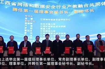 江西省网络和数据安全行业产教融合共同体成立大会在南昌举行