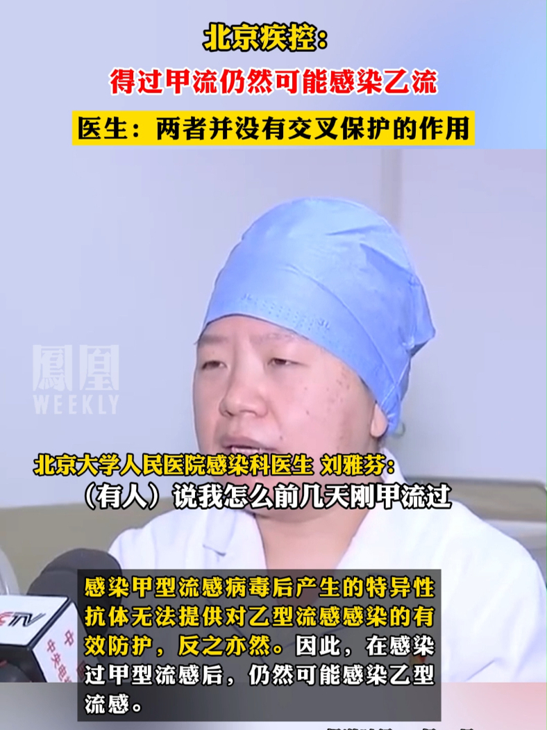 北京疾控：得过甲流仍然可能感染乙流，医生：两者并没有交叉保护的作用#甲流 #乙流