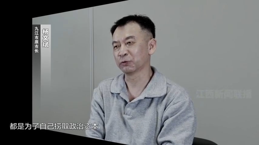 江西多名落马厅级干部出镜忏悔，细节披露
