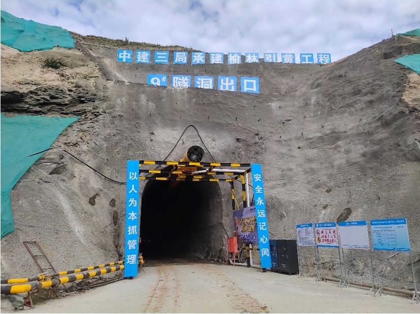 榆林黄河东线马镇引水工程9号隧洞没心。