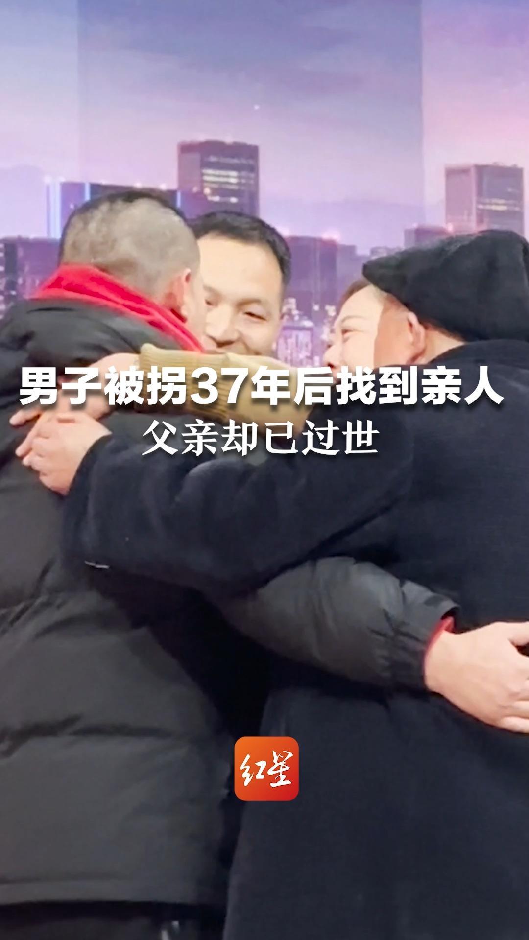 男子被拐37年后找到亲人，父亲却已过世，临终前他叮嘱妻子一定要找到儿子