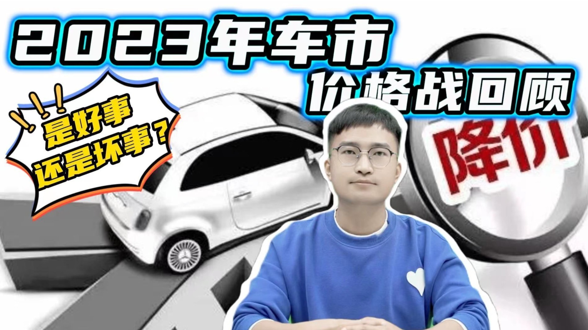 前后打了一整年，价格战之下的中国车市杀红了眼，好事还是坏事？