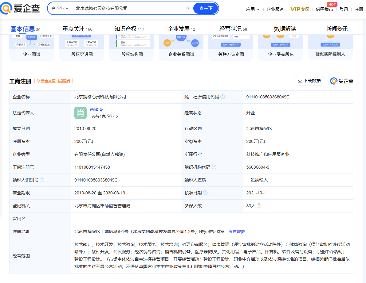 图源 爱企查