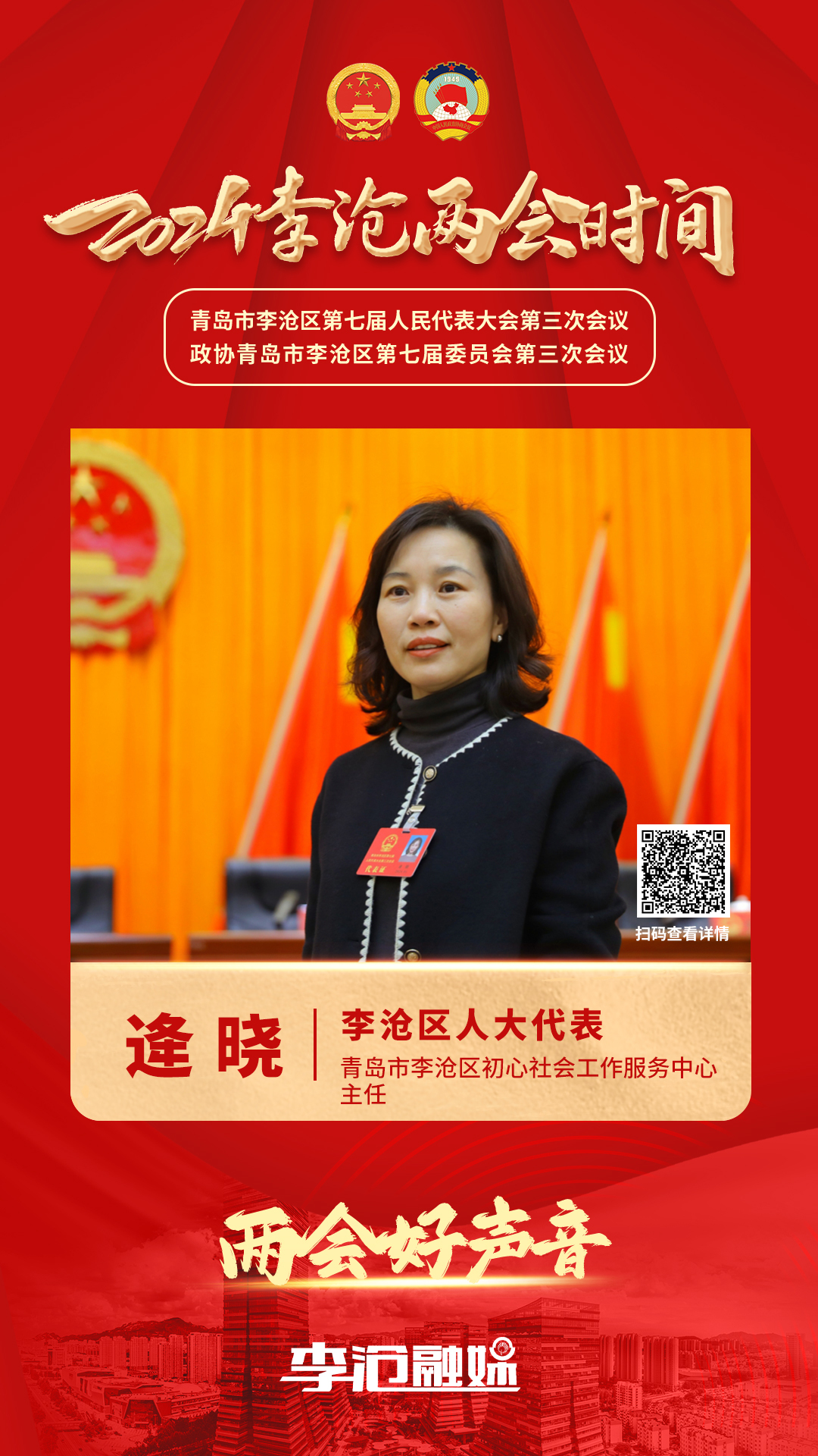 李沧区人大代表逄晓：链接社会爱心力量点亮困难群体微心愿