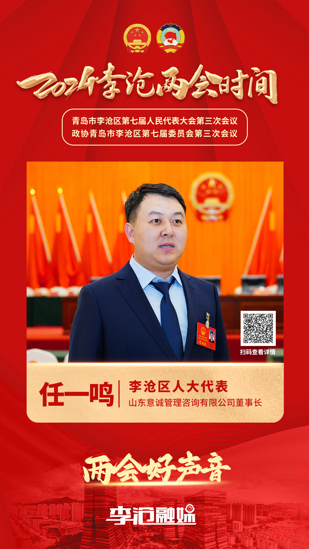 李沧区人大代表任一鸣：加强优秀创业公司展业创业和融资支持