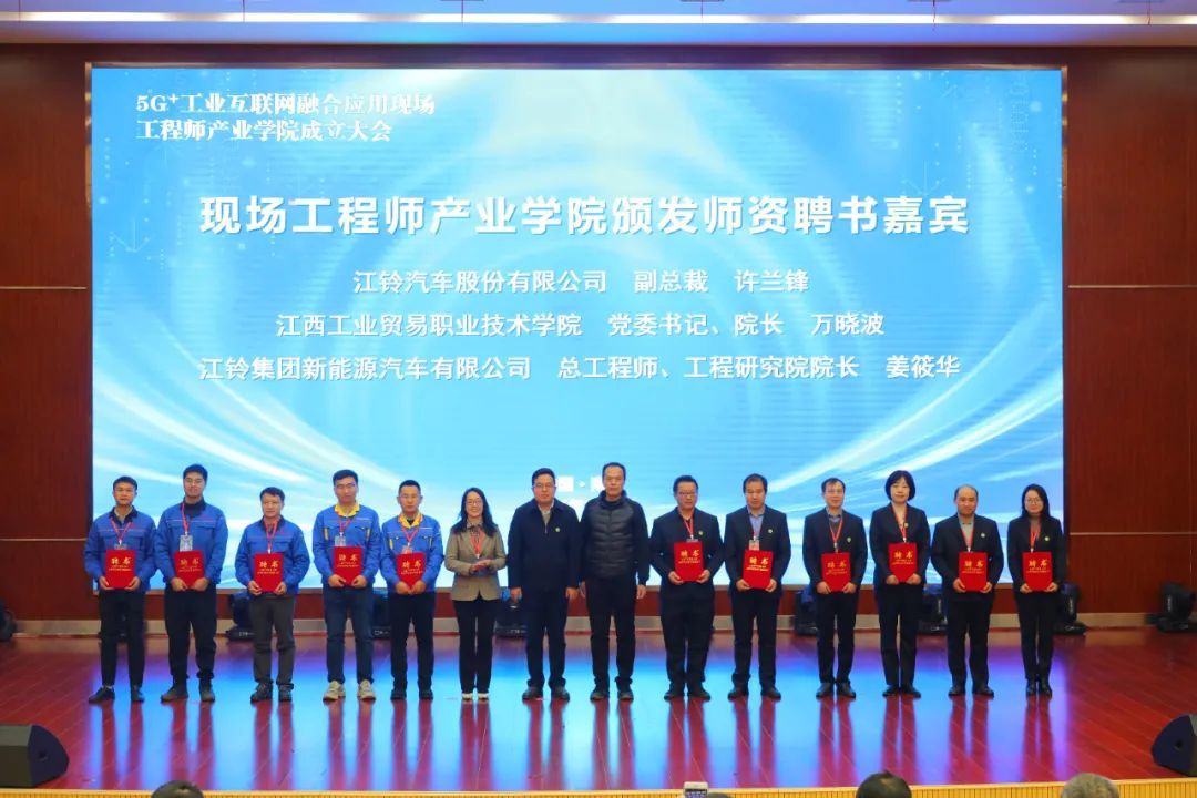 江西工贸职院举行5G+工业互联网融合应用现场工程师产业学院成立大会暨第一期培养班启动仪式