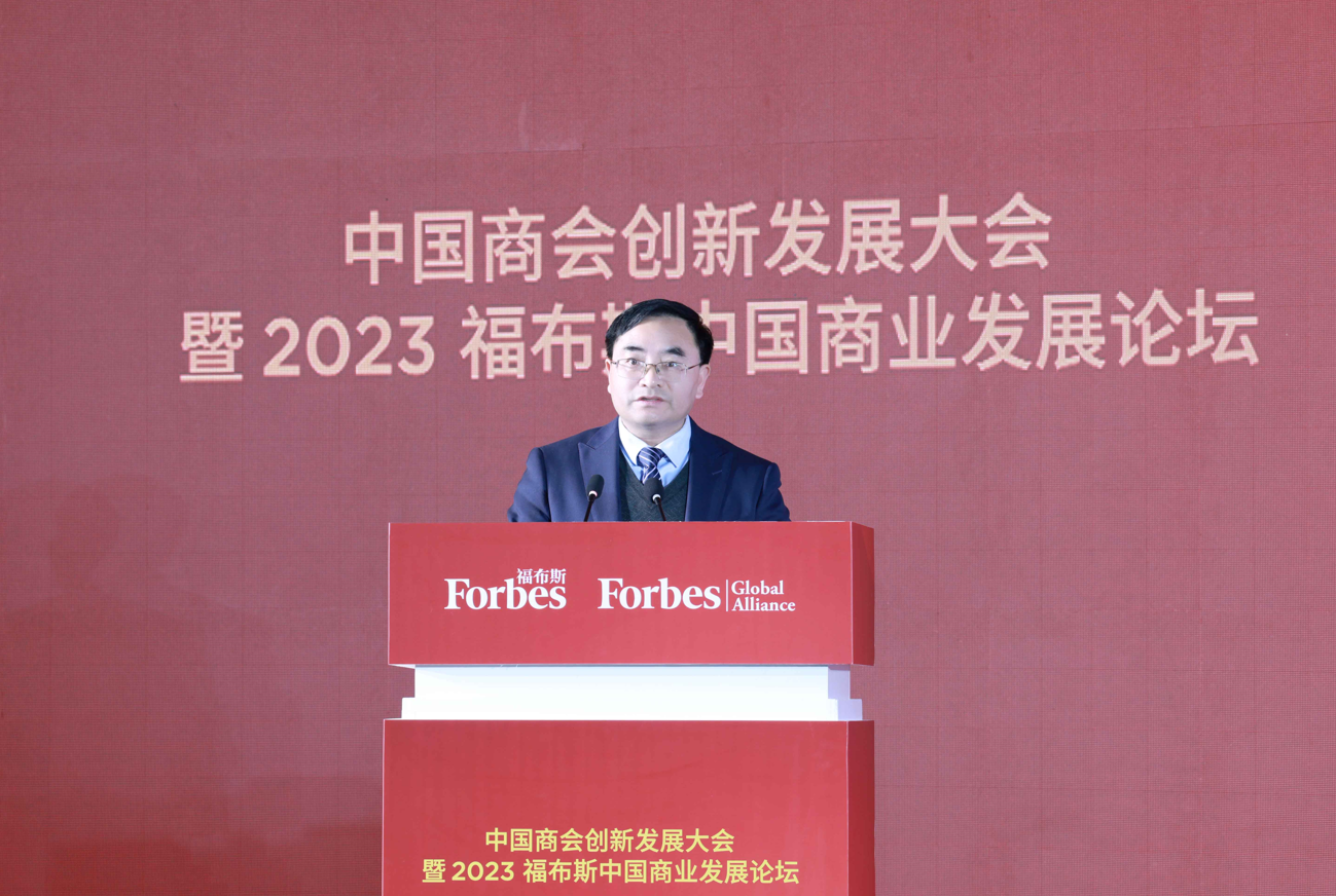 上饶银行党委书记、董事长傅炳生出席中国商会创新发展大会暨2023福布斯中国商业发展论坛并发表主旨演讲