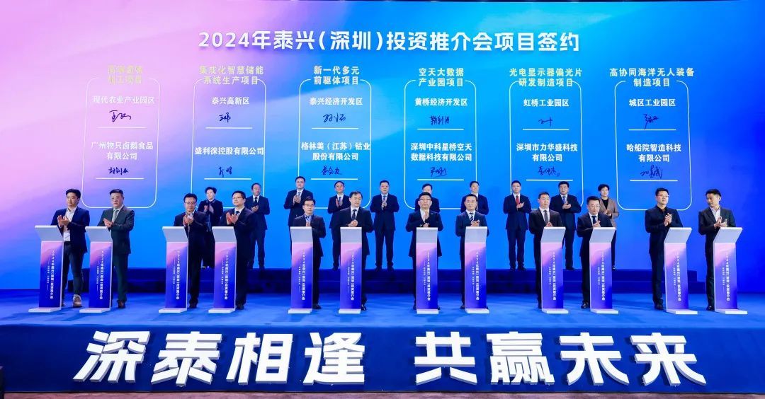 江苏泰兴:深泰相逢 共赢未来 泰兴(深圳)投资推介会举行