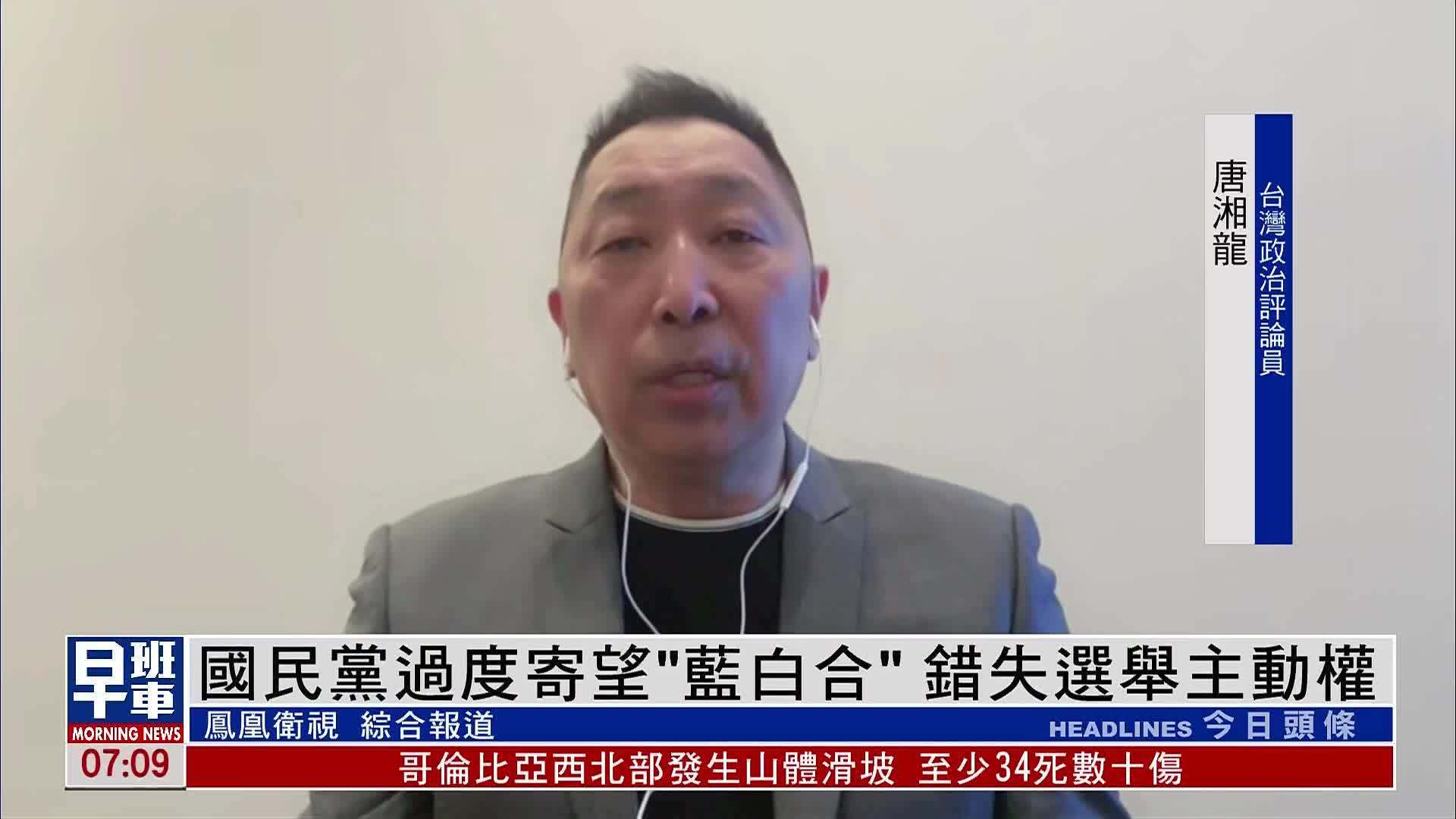 国民党过度寄望“蓝白合”错失选举主动权