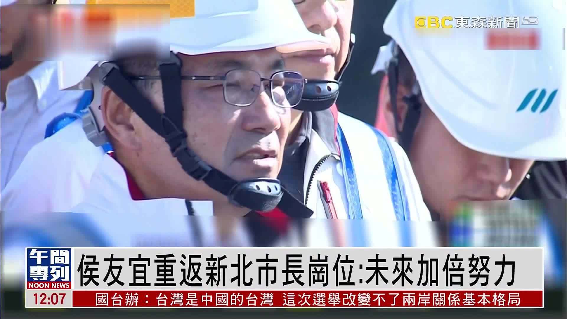 侯友宜重返新北市长岗位未来加倍努力