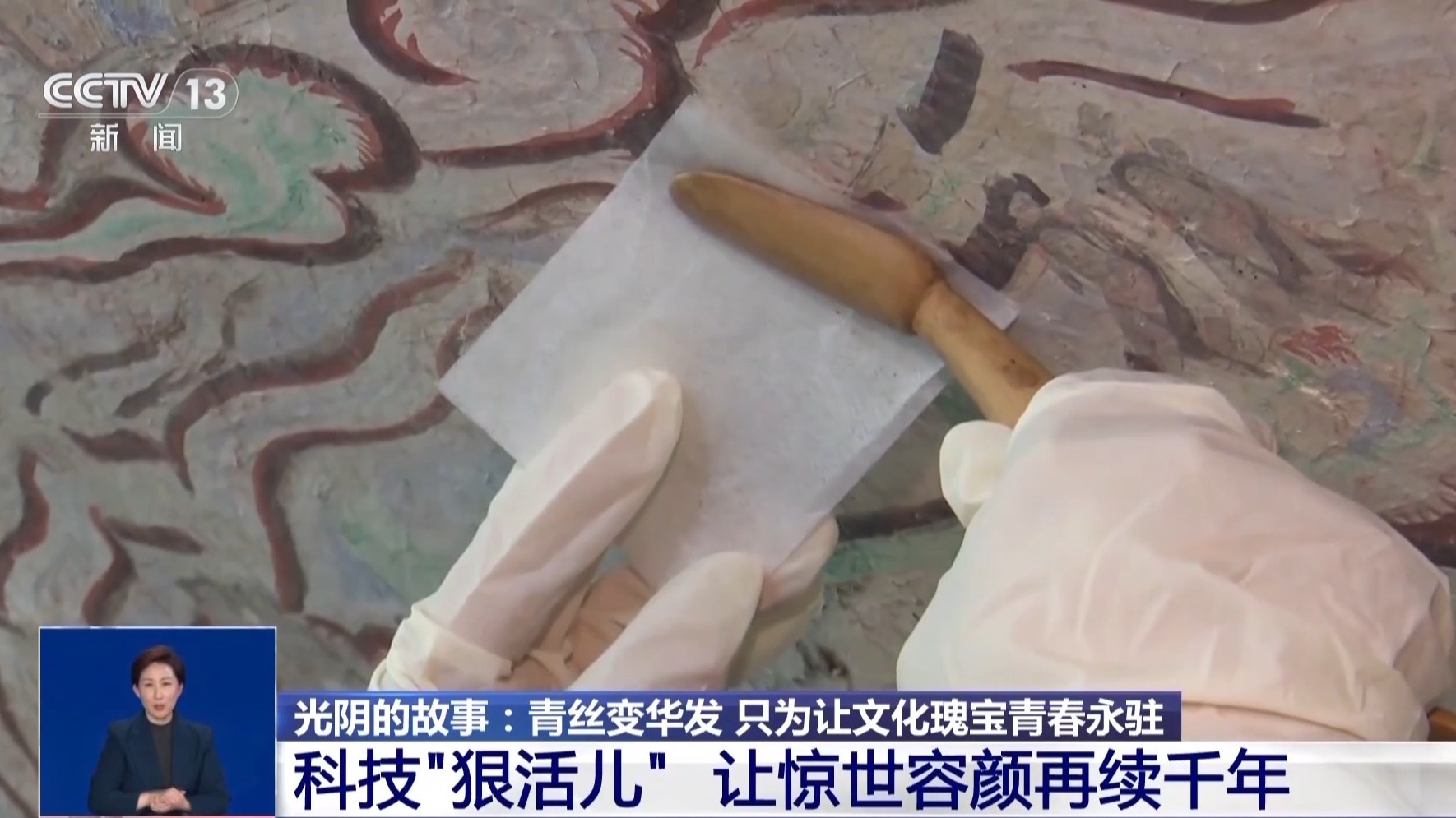 “国奖团队”玩转科技与狠活　攻克敦煌壁画“癌症”