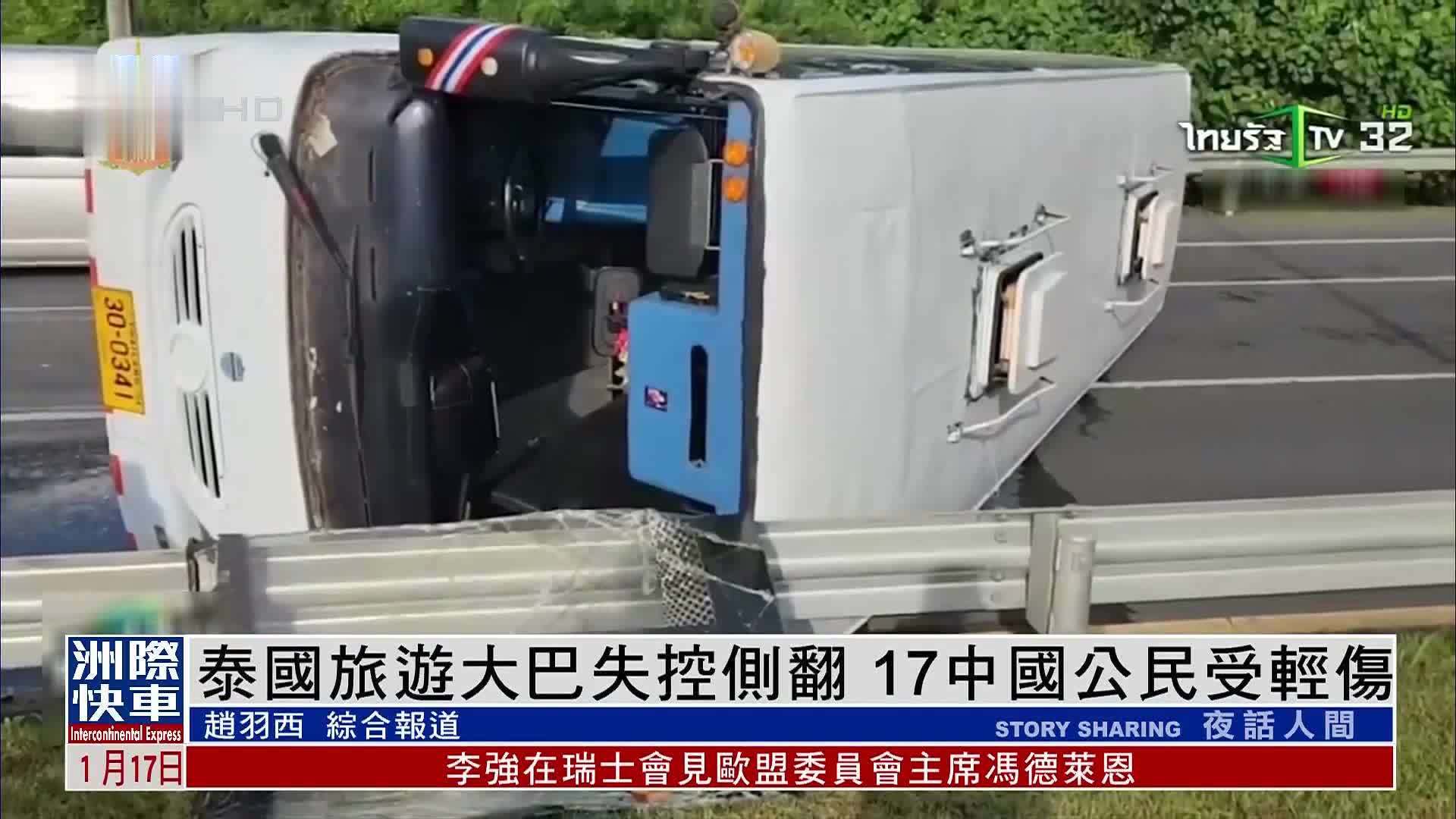 突发！一辆载中国游客巴士在泰国侧翻_受伤_时讯_大巴车