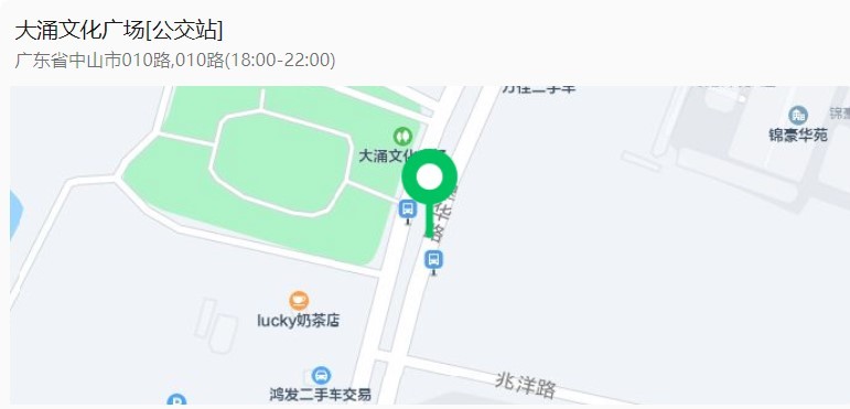 大涌文化广场[公交站] 广东省中山市010路,010路(18:00-22:00)