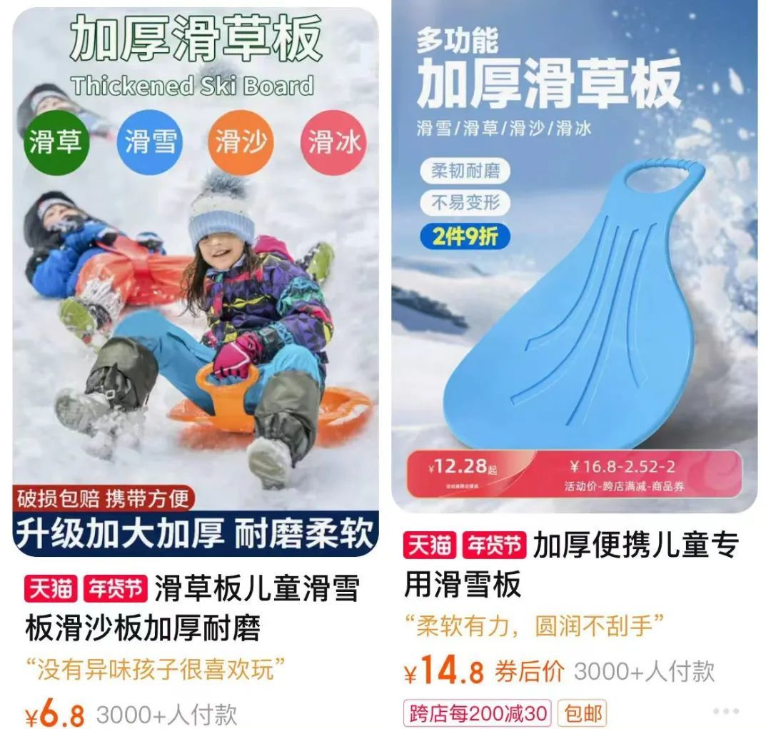 △ 网上出售的塑料梭雪板价格便宜，游客们会购买它来增强梭雪过程中的。（图/淘宝截图）