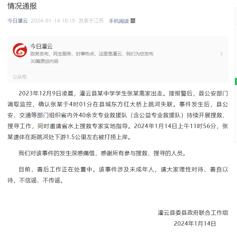 痛心!坠河37天后 18岁男孩遗体被找到