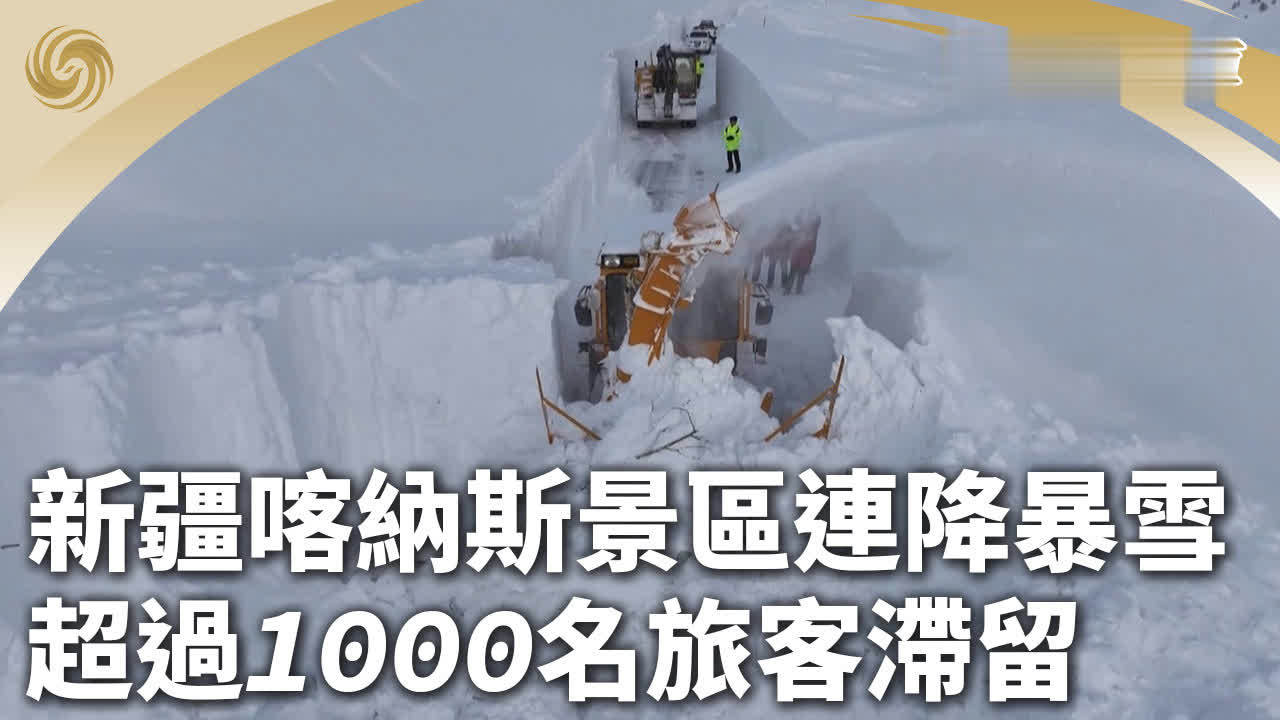 新疆喀纳斯景区连降暴雪 超过1000名旅客滞留