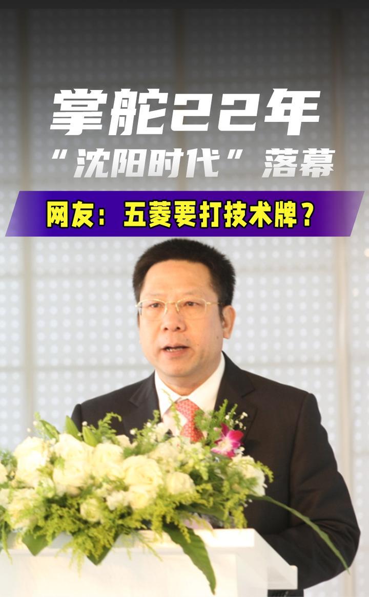 掌舵22年，“沈阳时代”落幕，吕俊成出任，五菱要打技术牌？