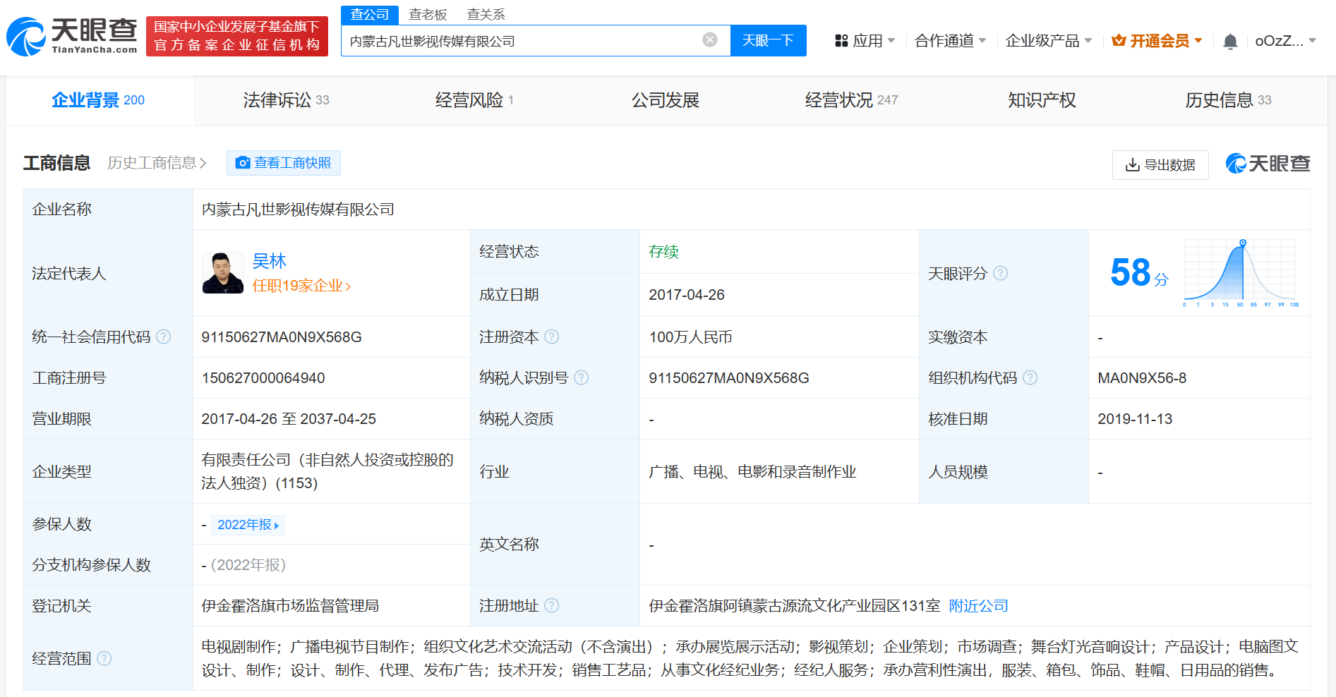 吴亦凡公司欠税527万 超3个月仍未缴纳