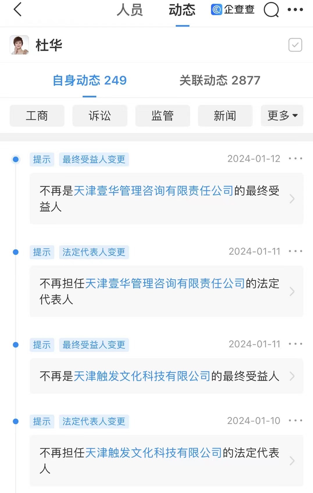 乐华娱乐杜华已卸任多家公司法人 包括两家全资子公司