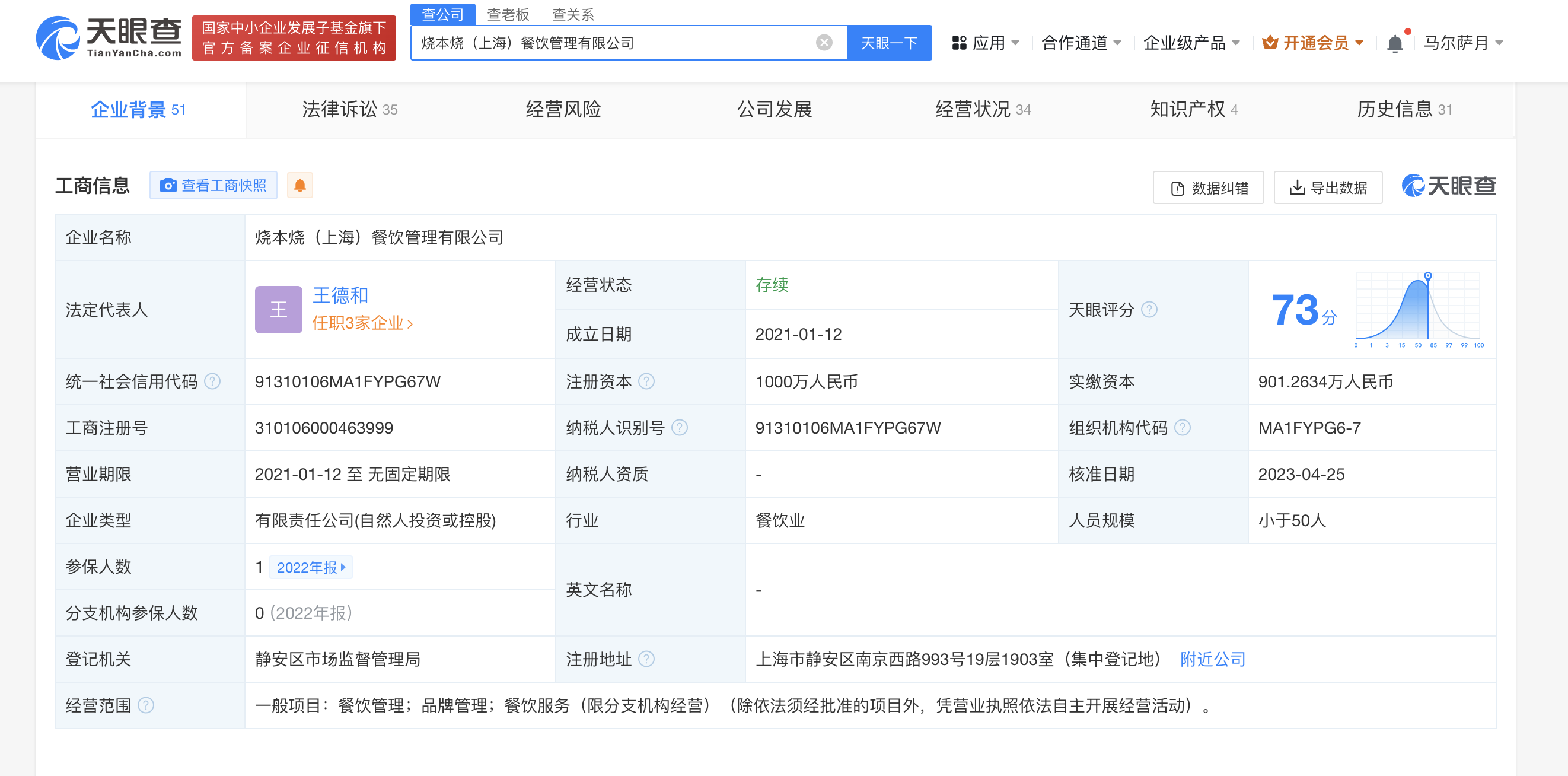 张翰烤肉品牌公司涉及商标使用许可合同纠纷：被强制执行178万