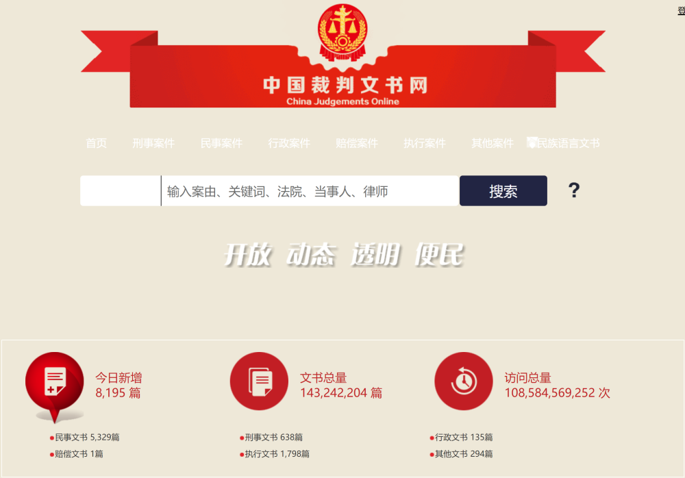 最高法:加大裁判文书上网力度凤凰网湖北_凤凰网