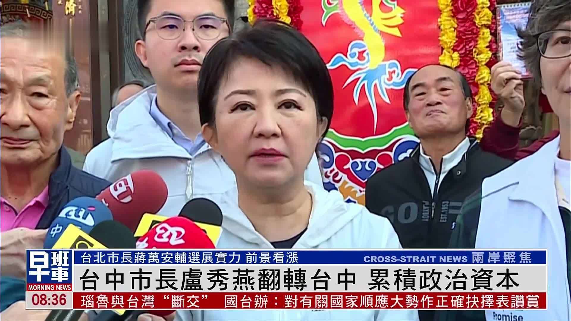 台中市长卢秀燕翻转台中 累积政治资本