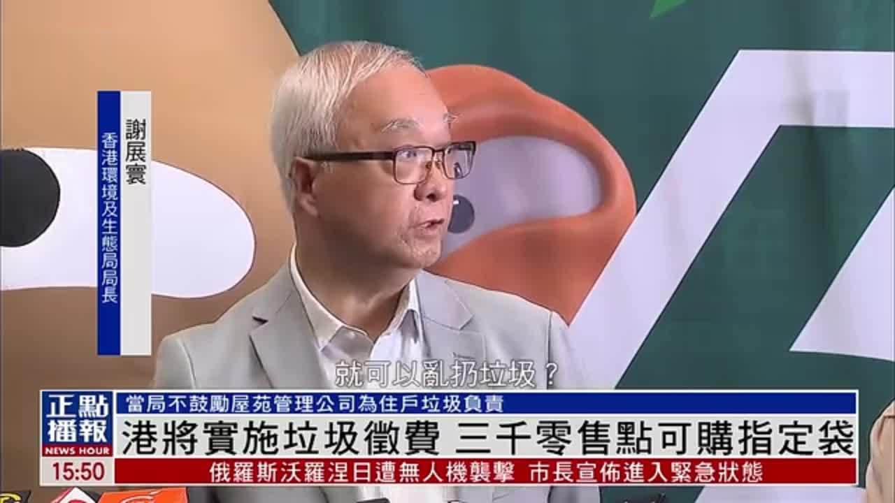 香港将实施垃圾征费 三千零售点可购指定袋