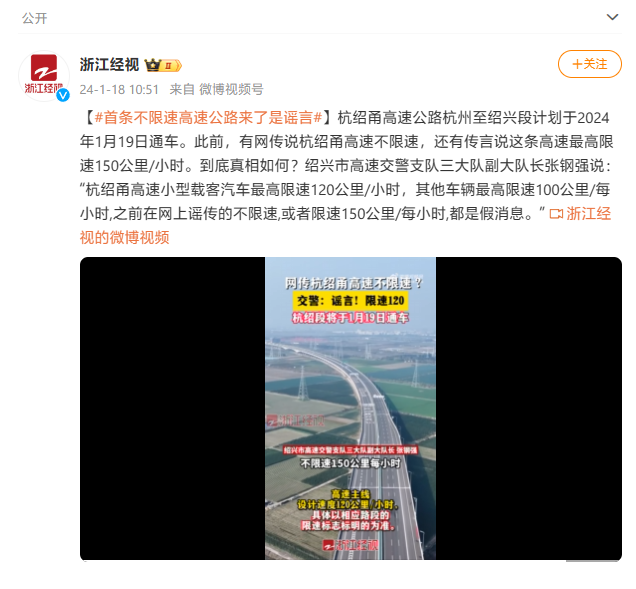 中国首条智慧高速公路1月19日通车，“不限速”系谣言