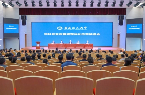 学校召开学科专业设置调整优化改革推进会