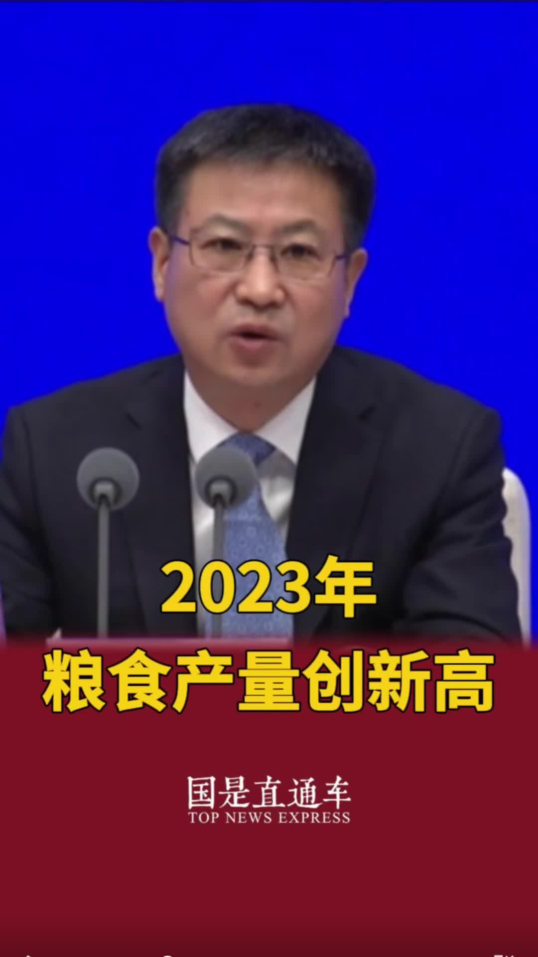 2023年粮食产量创新高#国是论坛 #2023年粮食产量创新高