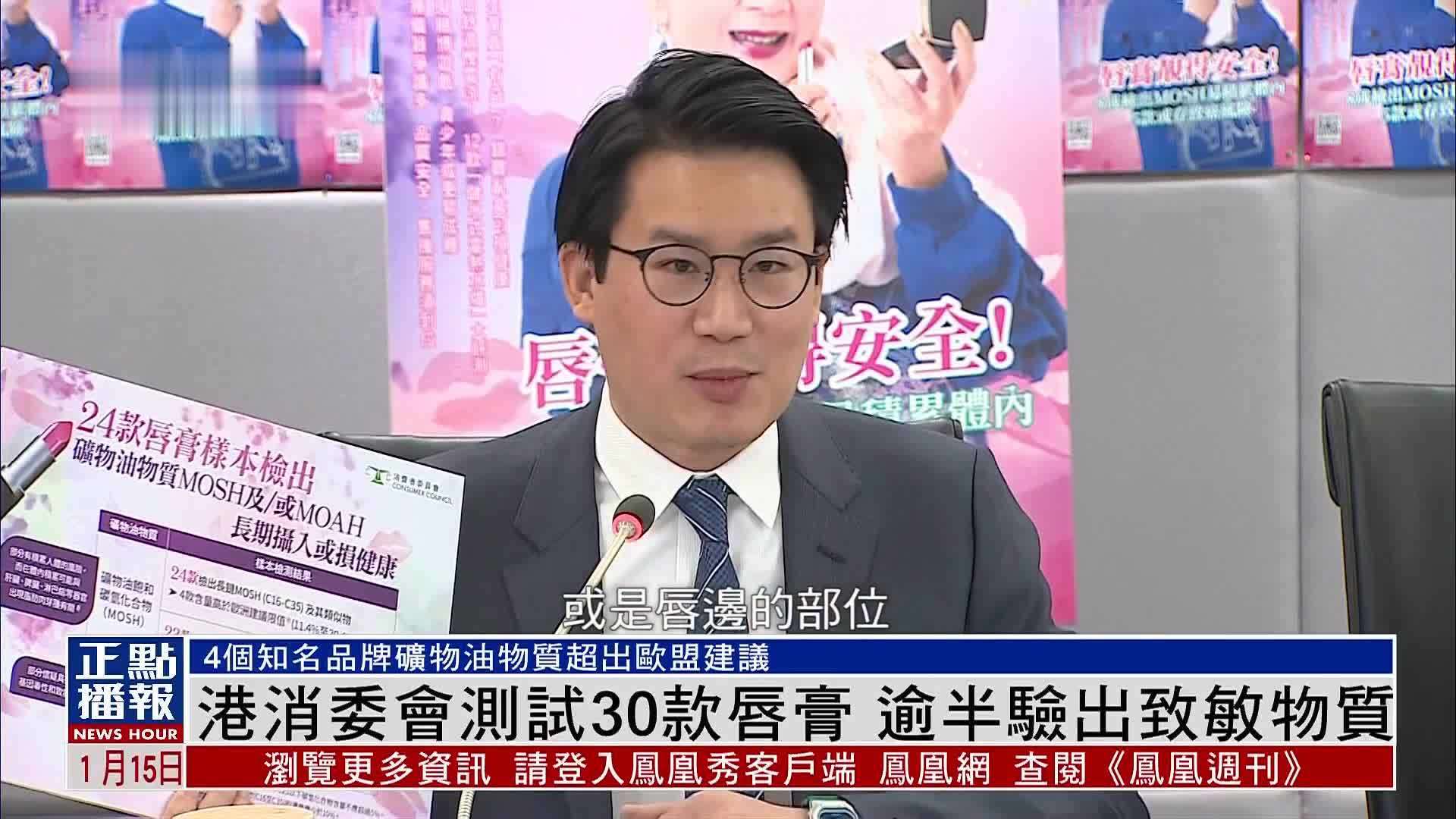 香港消委会测试30款唇膏 逾半验出致敏物质