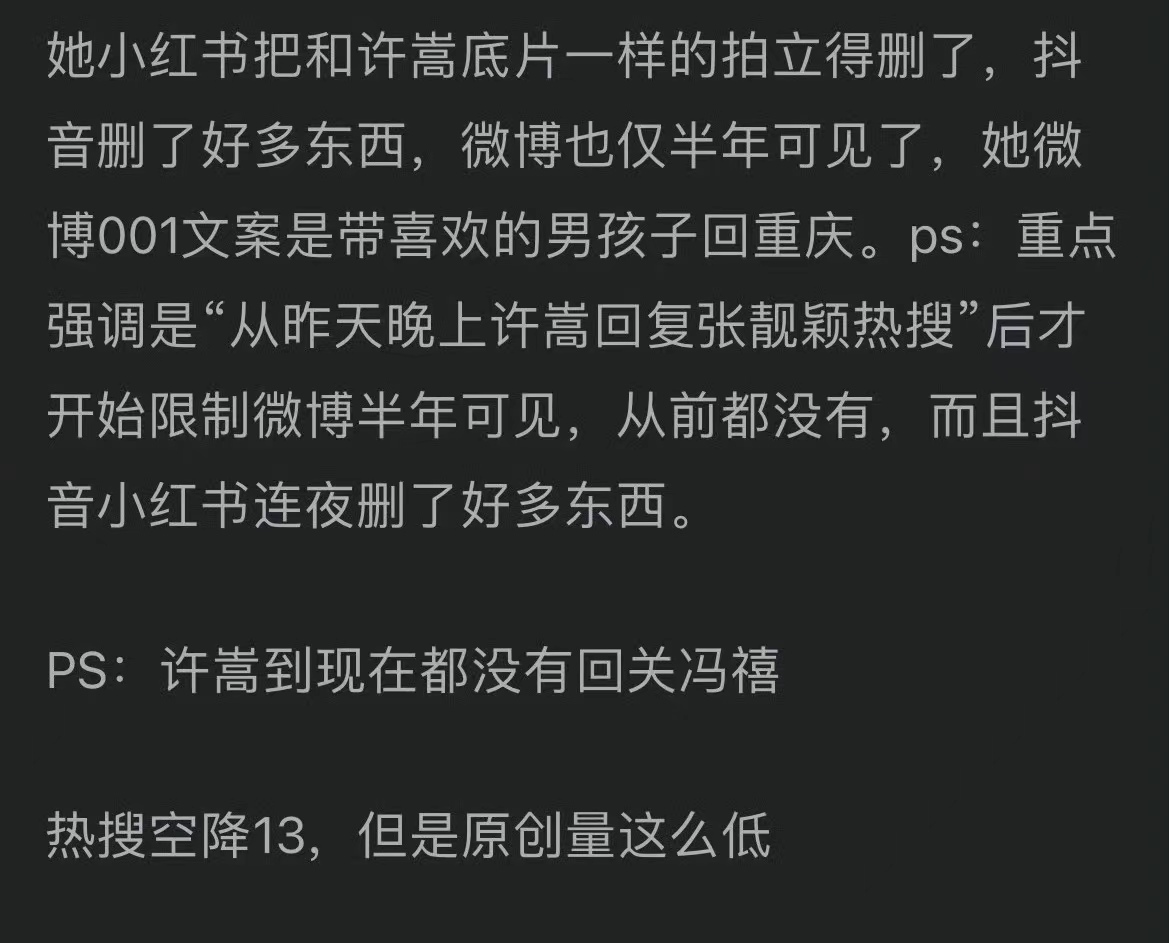 冯禧删除与许嵩同款拍立得底片 二人疑似分手