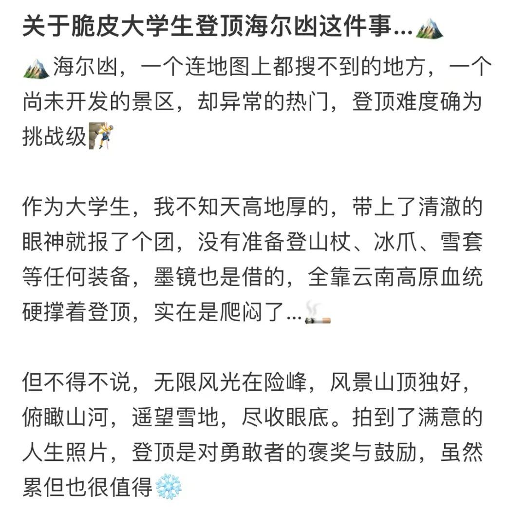 △ 有许多去过的年轻人在网上发帖表示，没有带专业装备也成功登顶了。