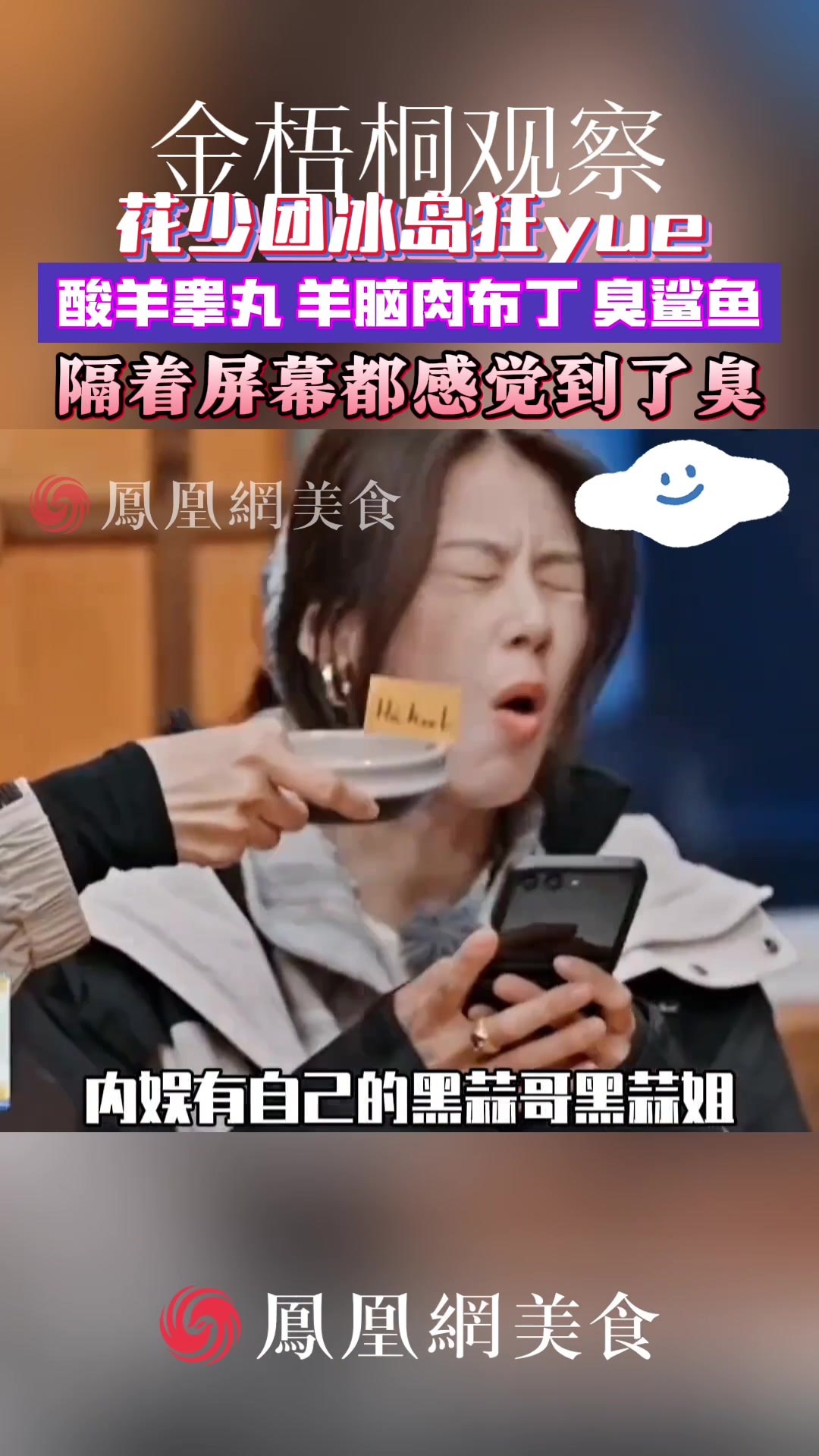 酸羊睾丸、羊脑肉布丁、臭鲨鱼，冰岛的这些“臭货”你敢吃吗？