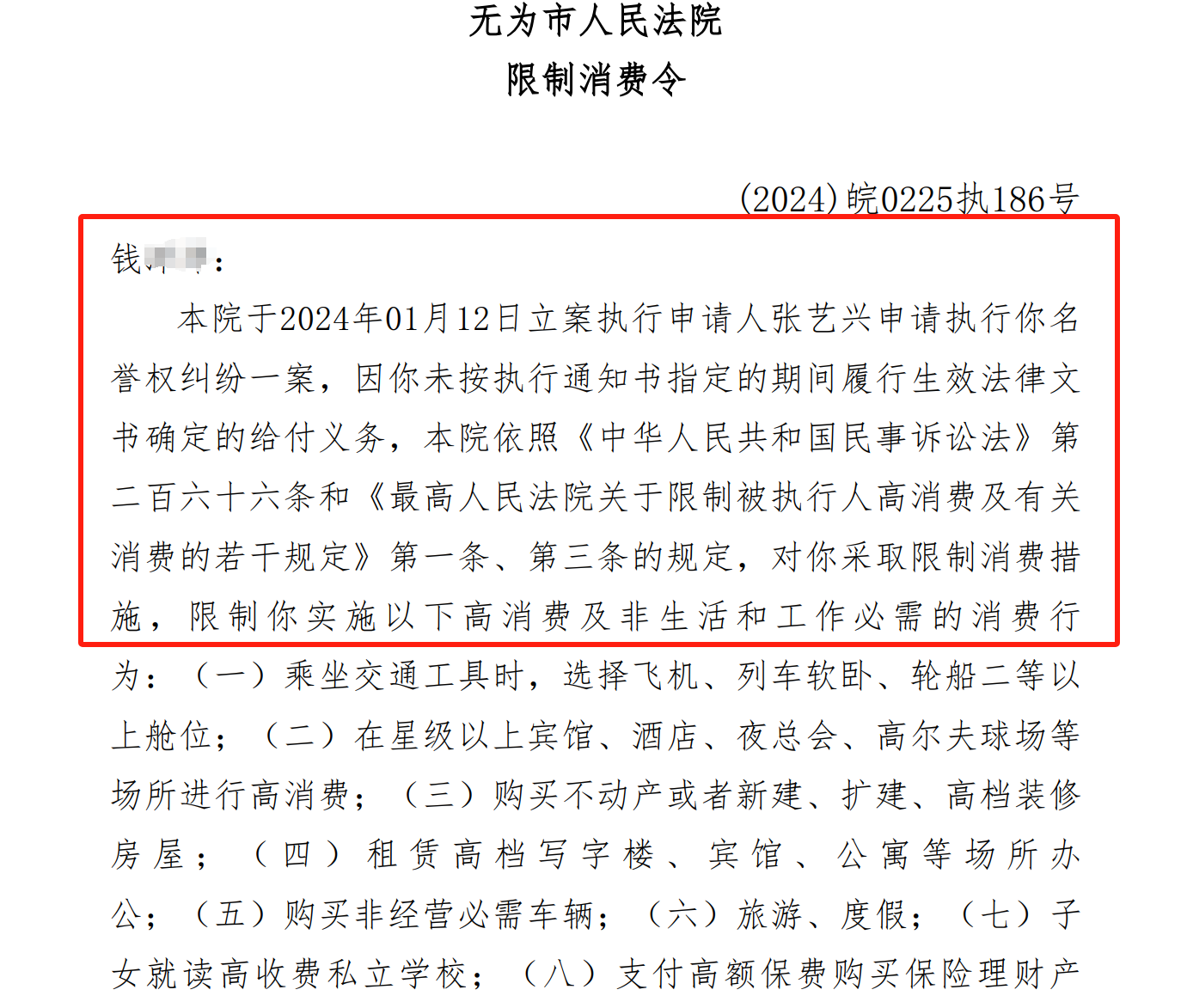 侵权张艺兴黑粉被限制高消费 曾被强制执行4万元