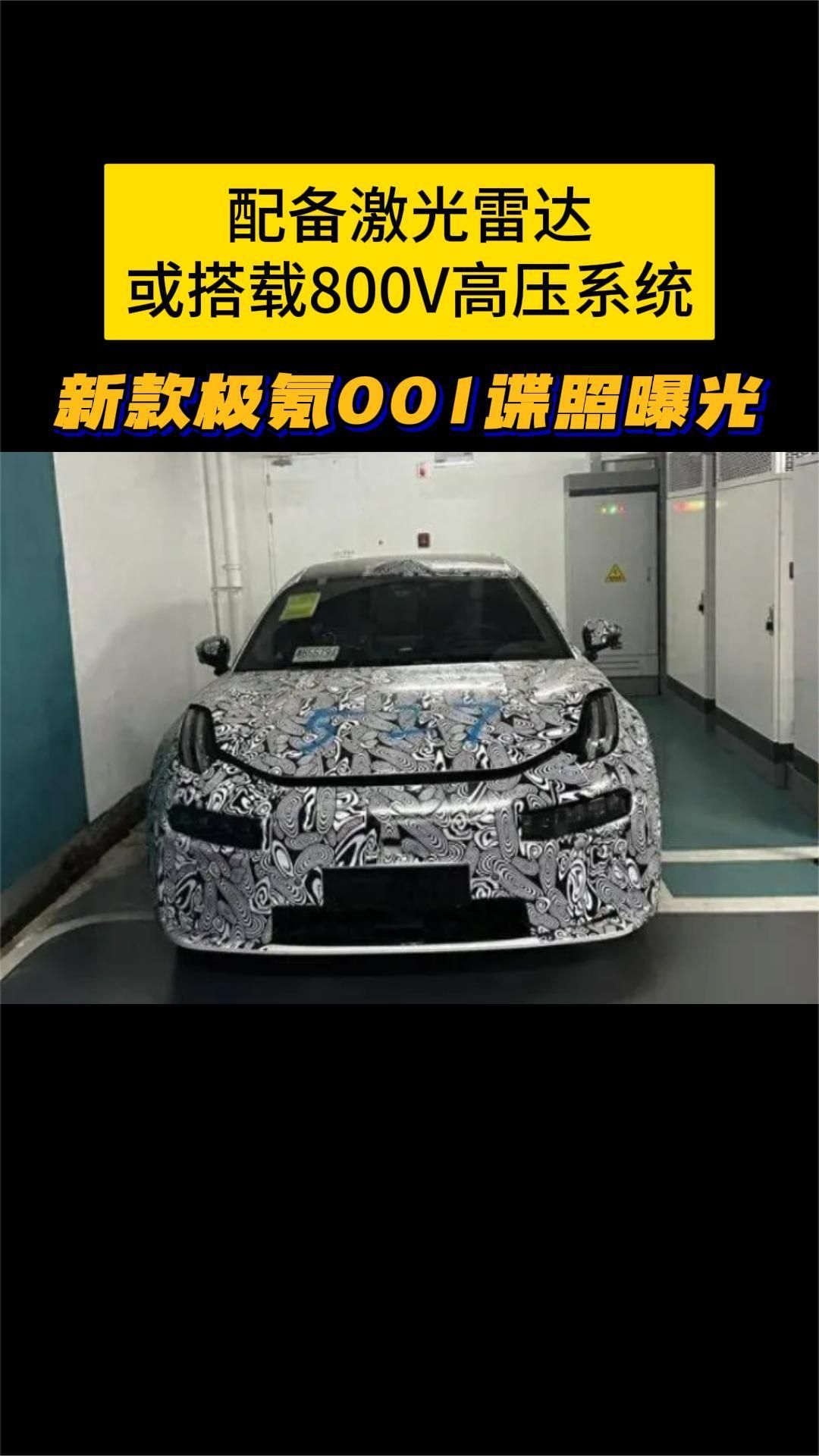 配备激光雷达,或搭载800V高压系统,新款极氪001谍照曝光_凤凰网视频_凤凰网