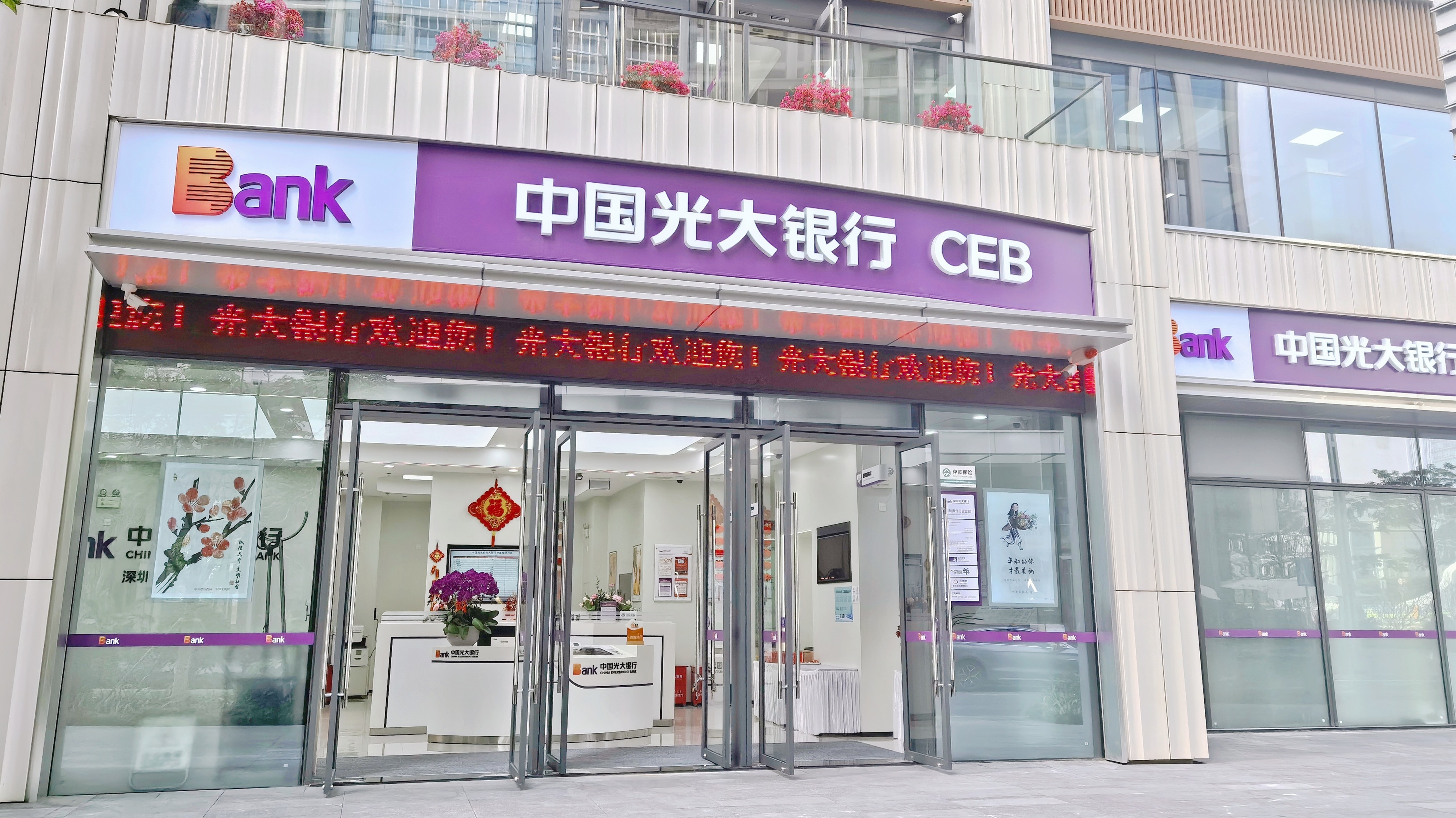 进入新时代 奋进新征程 | 光大银行深圳前海分行乔迁新址