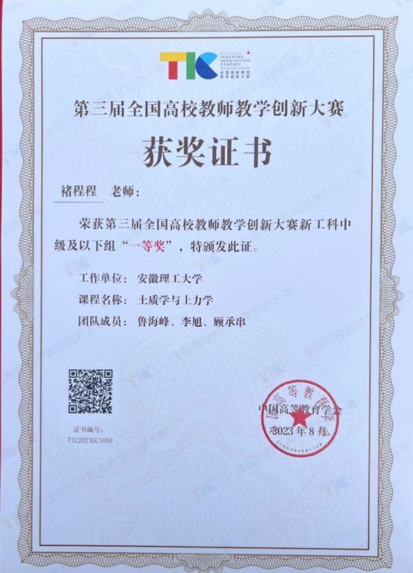 褚程程老师获教创赛国赛一等奖