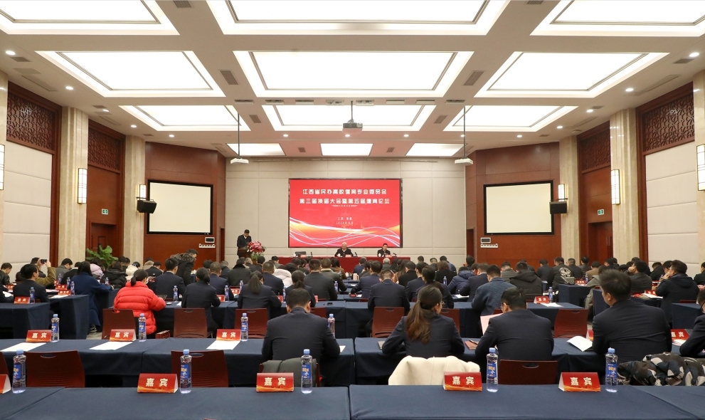 江西省民办高校德育专业委员会第三届换届大会暨第五届德育论坛在江西科技学院举行