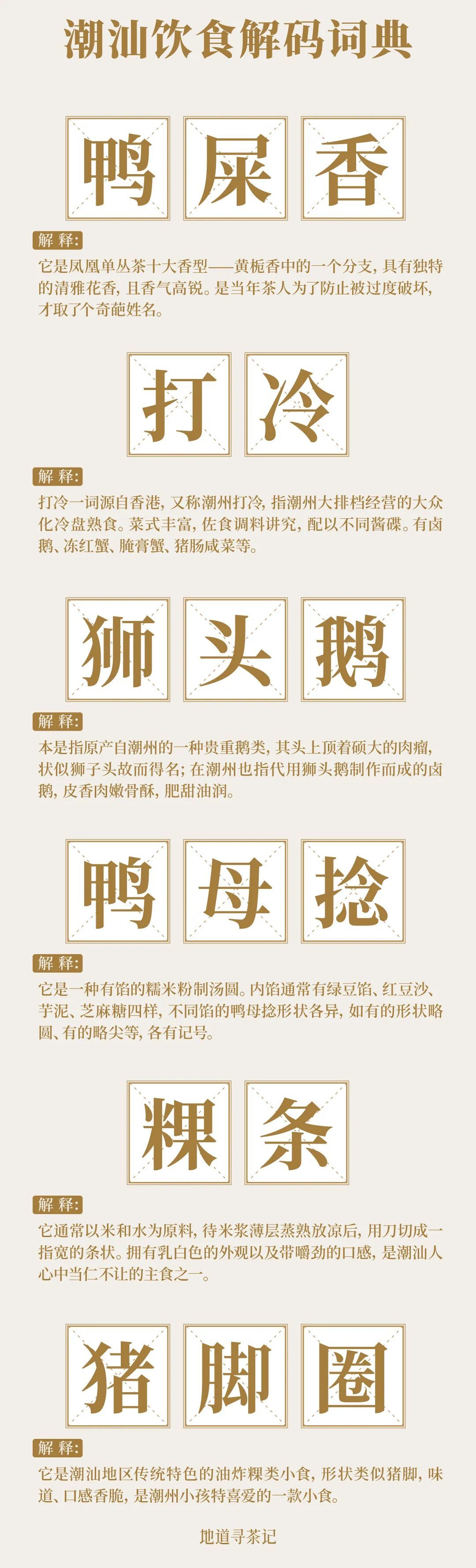 潮州，是聯(lián)合國(guó)教科文組織公布的我國(guó)第六個(gè)“世界美食之都”