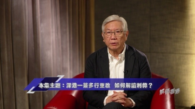 深港一签多行重启，如何解读利弊？