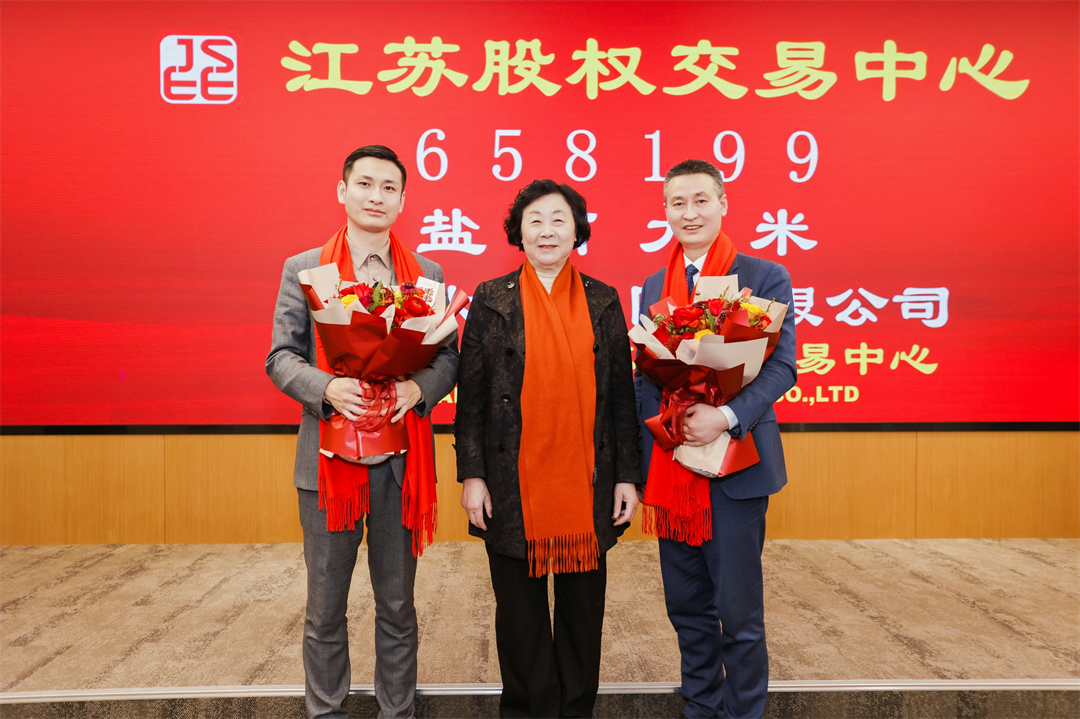 盐商大米集团在江苏股权交易中心成功挂牌