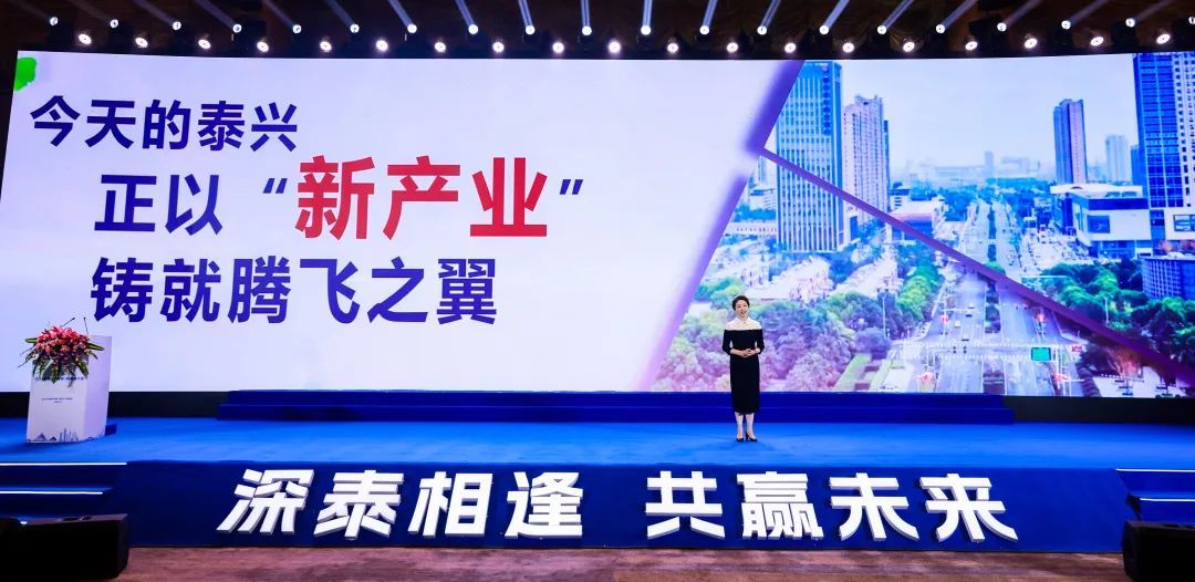 江苏泰兴:深泰相逢 共赢未来 泰兴(深圳)投资推介会举行