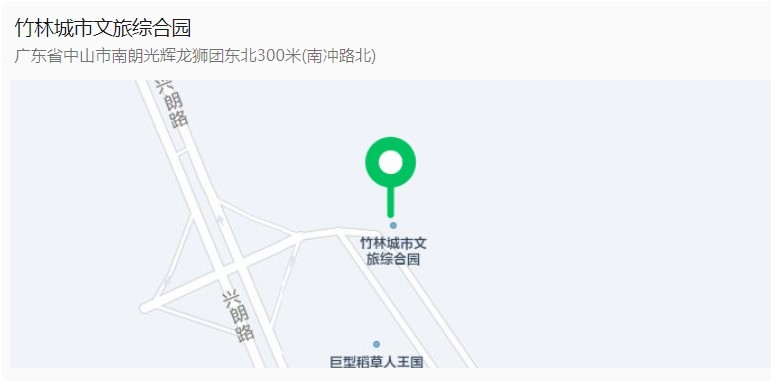 竹林城市文旅综合园 广东省中山市南朗光辉龙狮团东北300米(南冲路北)