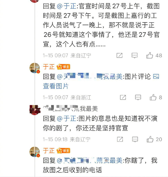 祝绪丹辞演于正新剧，于正评论区和粉丝互呛，发文怒控娱乐圈骚操作