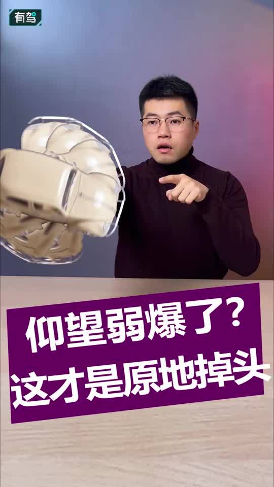 仰望弱爆了？这才是原地掉头？