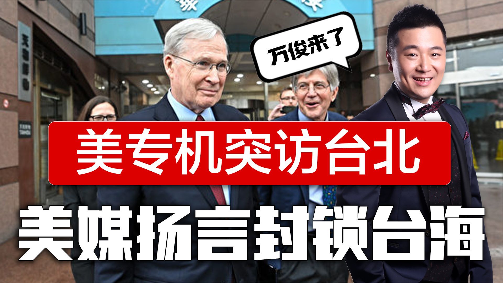 王毅划红线，美专机突降台北，美智库喊封锁台海，解放军反制来了