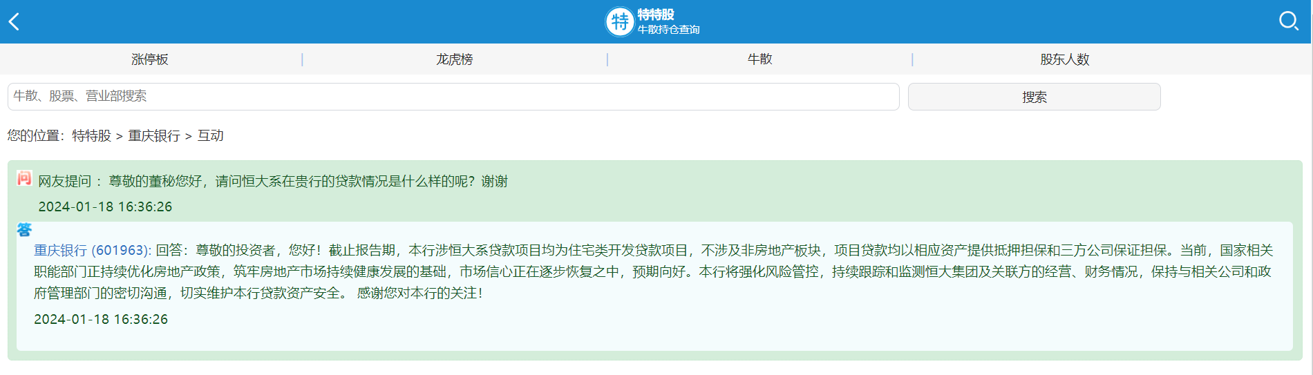 重庆银行：公司涉恒大系的贷款项目均为住宅类开发贷款项目