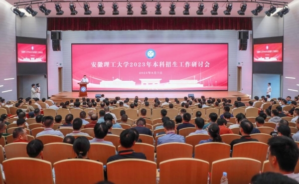 2023年招生工作研讨会