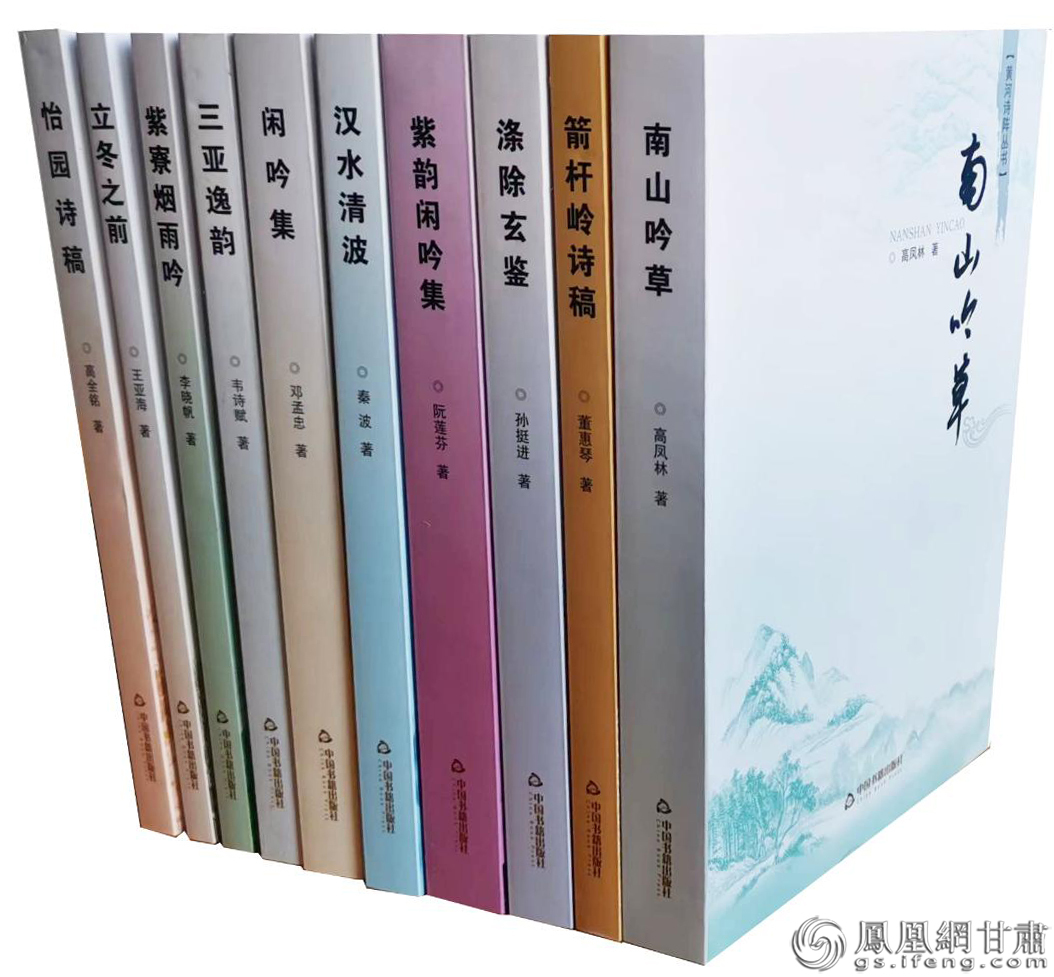 《黄河诗阵丛书》（全10册）　中国书籍出版社出版发行